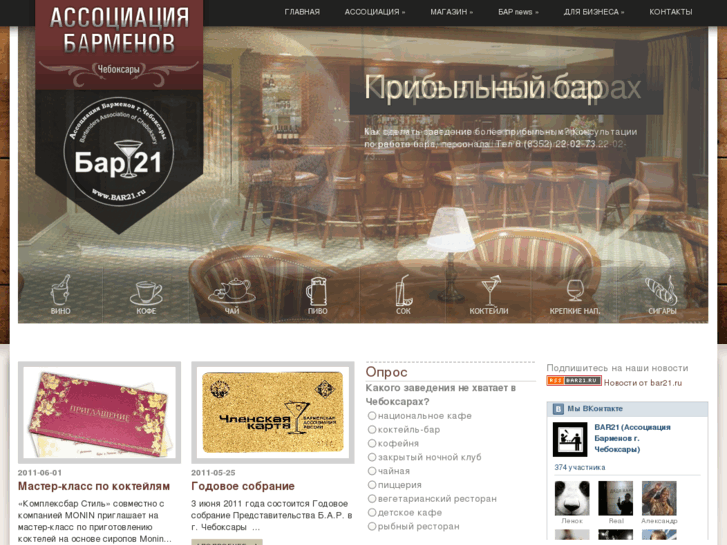 www.bar21.ru