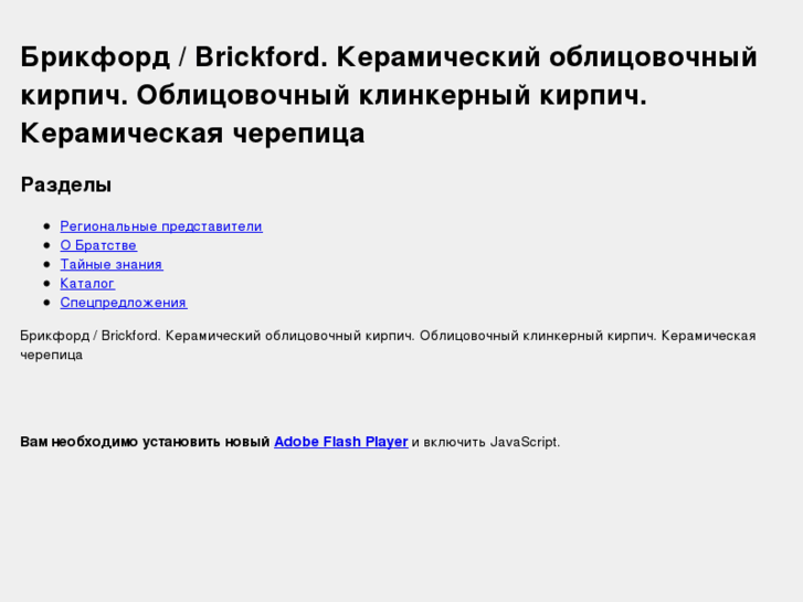 www.brickford.ru