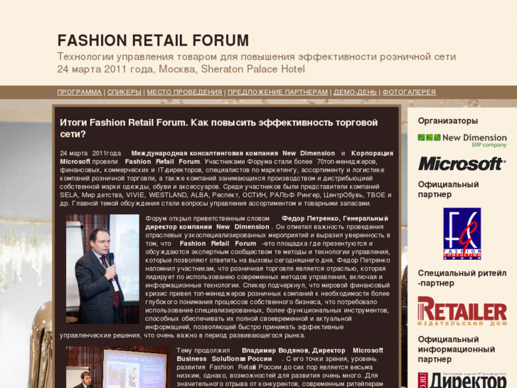 www.fashionretailforum.ru