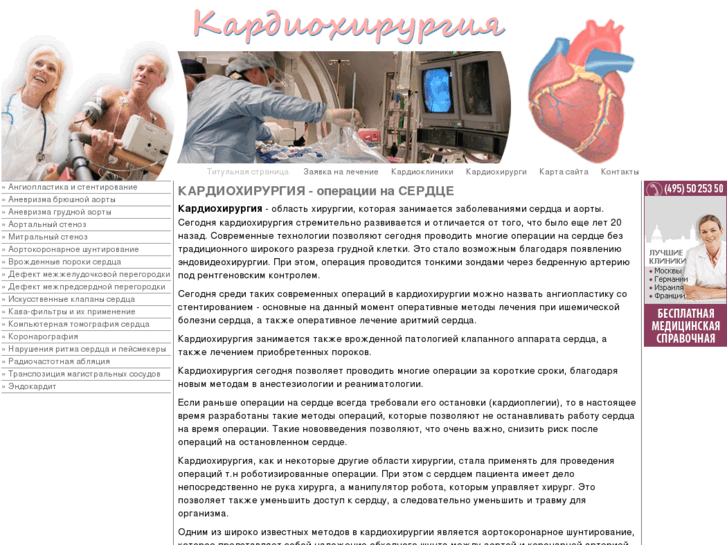 www.heartoperation.ru