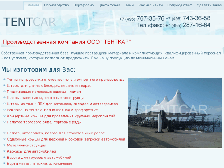 www.tentcar.ru