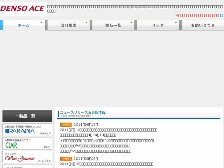 www.denso-ace.com