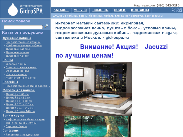 www.gidrospa.ru