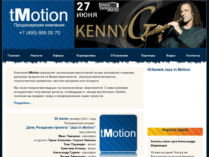 www.jazzinmotion.ru