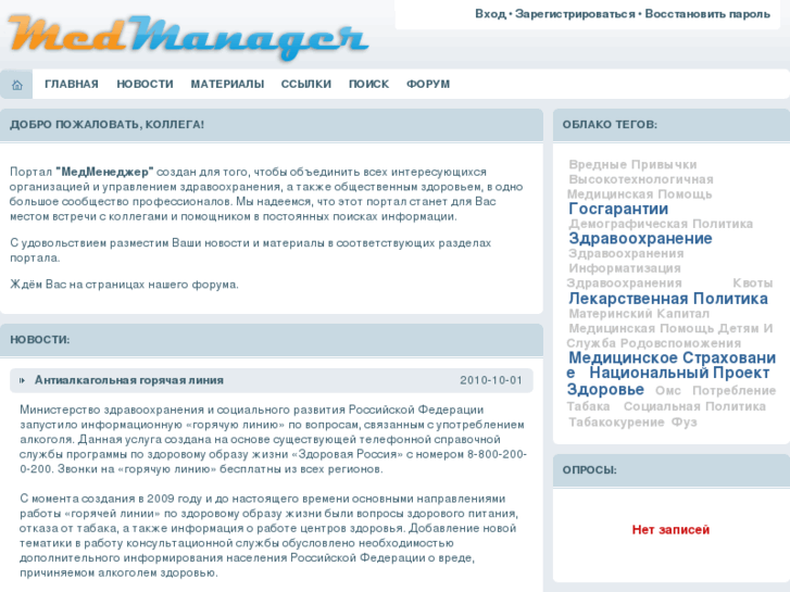 www.medmanager.ru