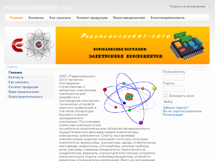 www.radiocomponent-2010.ru