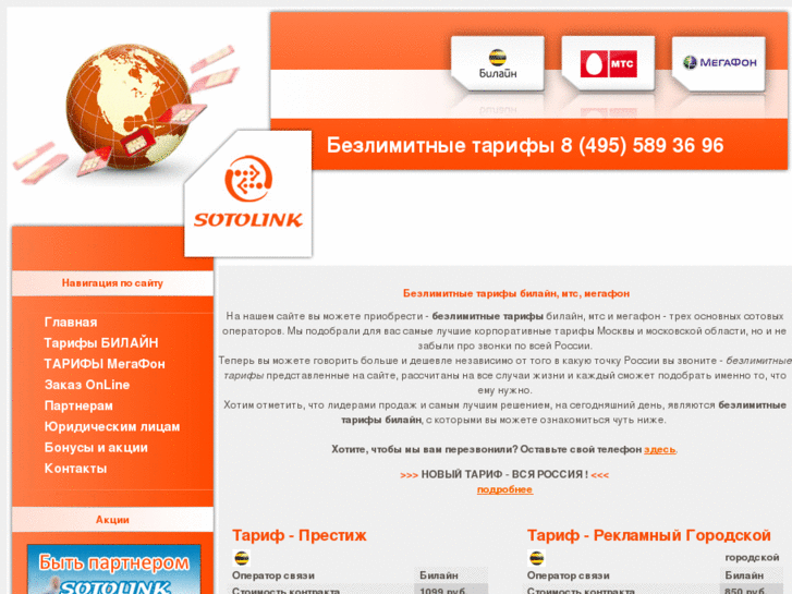 www.sotolink.ru