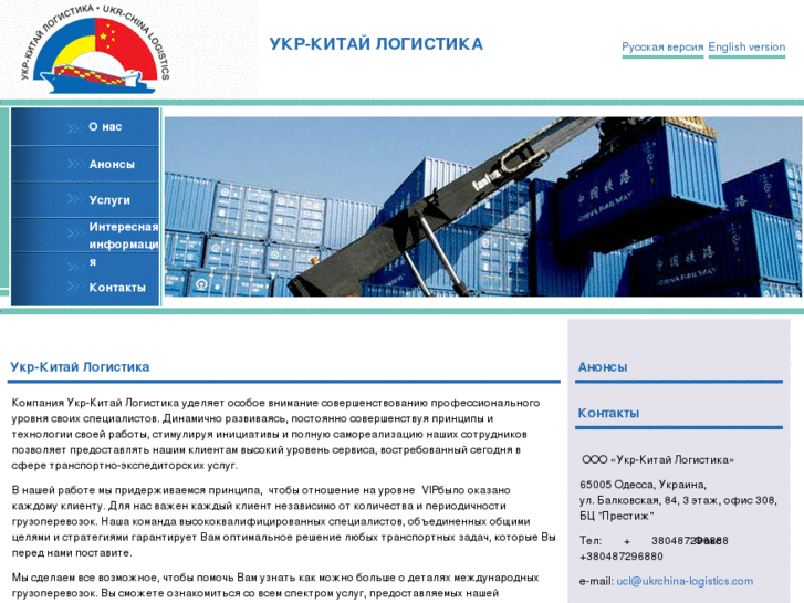 www.ukrchina-logistics.com