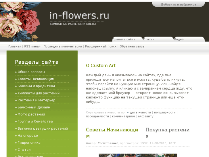 www.in-flowers.ru