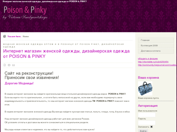 www.poisonpinky.ru