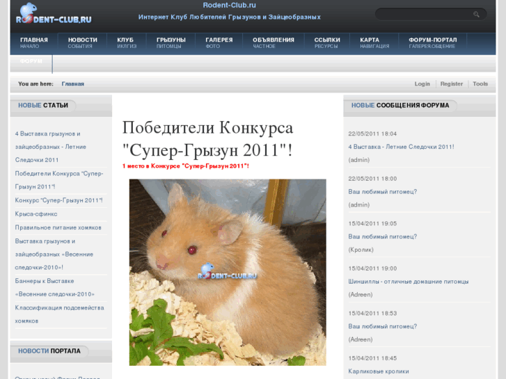 www.rodent-club.ru