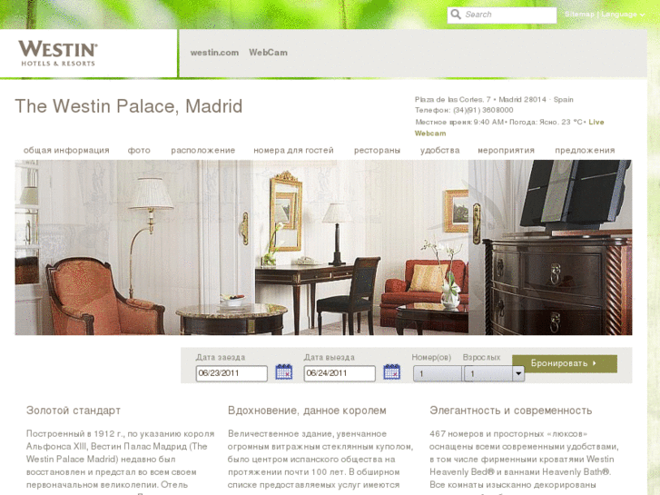 www.westinpalacemadrid.ru