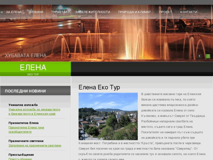 www.elena-ecotour.com