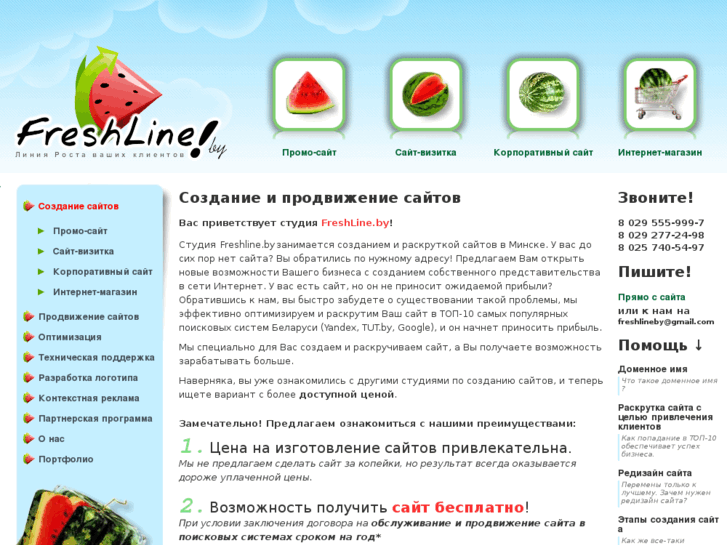 www.freshline.by