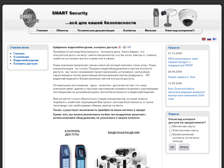 www.smart-security.ru