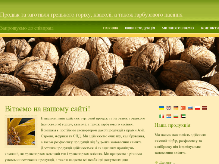 www.walnuts-beans.com