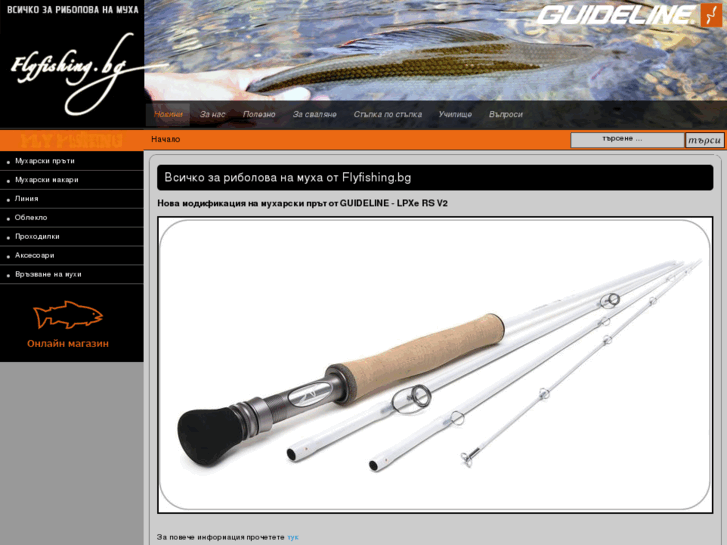 www.flyfishing.bg