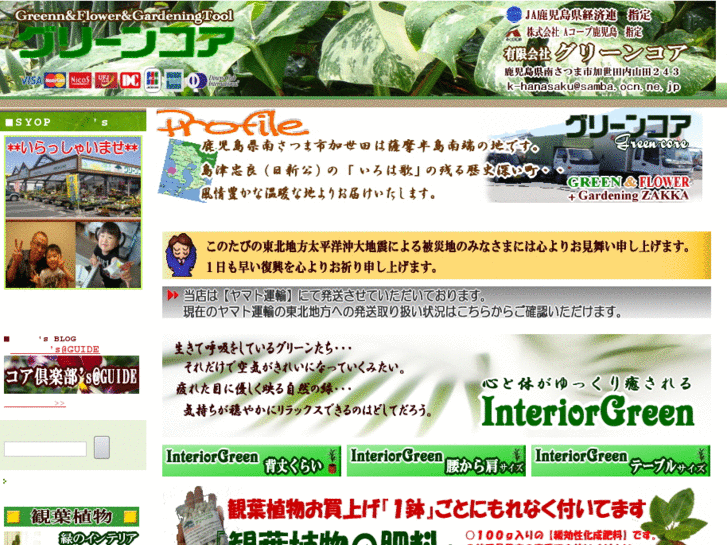 www.green-core.net