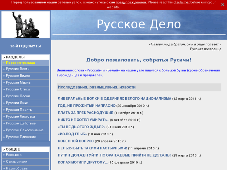 www.russkoedelo.org