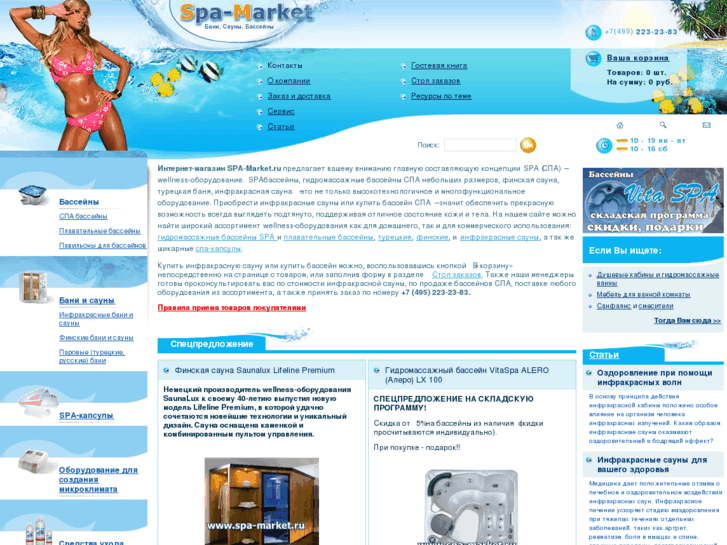 www.spa-market.ru