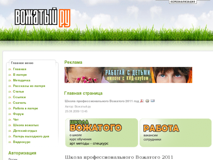 www.vozhatyi.ru