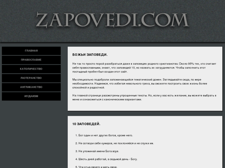 www.zapovedi.com