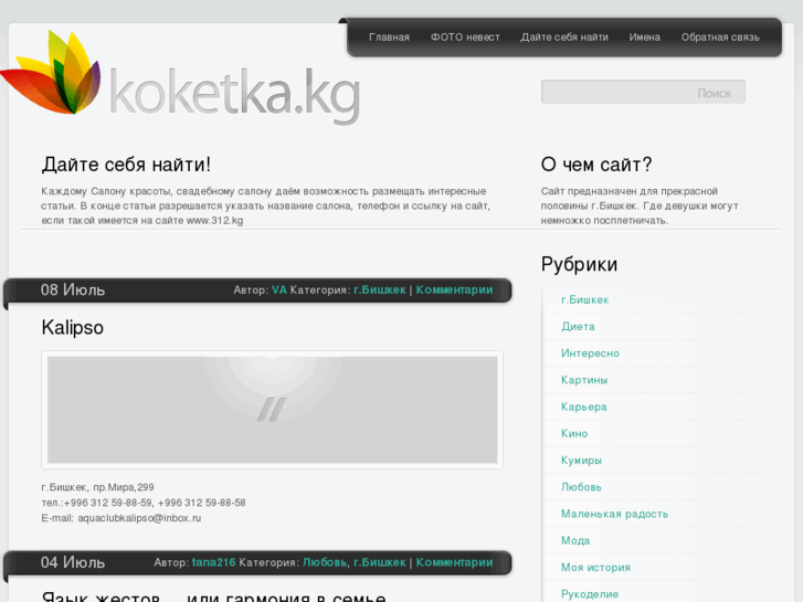 www.koketka.kg