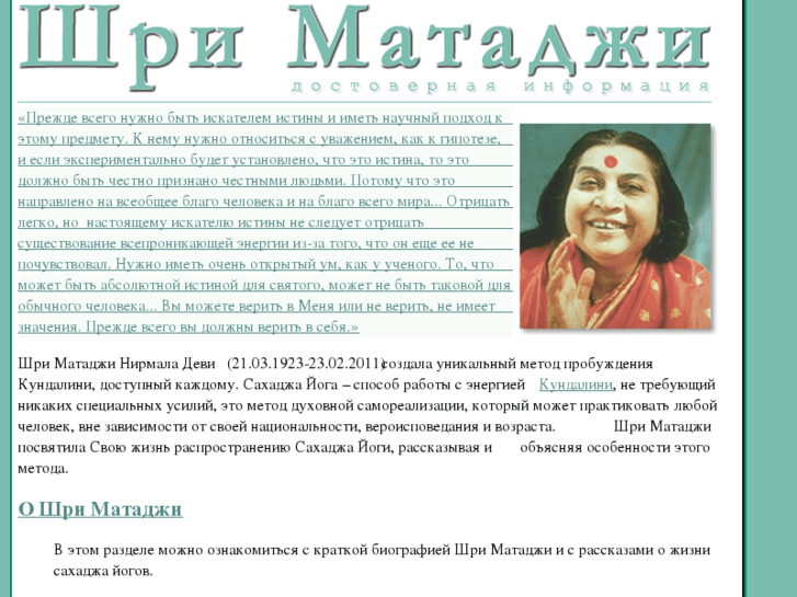 www.shrimataji.ru