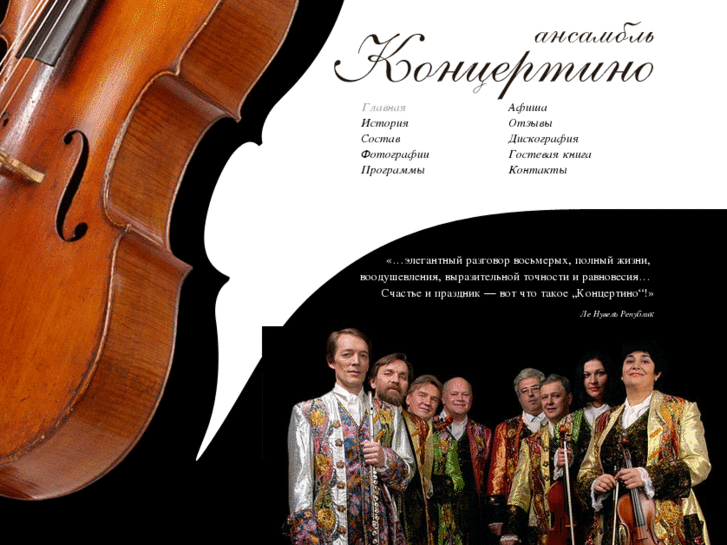 www.concertino-moscow.ru