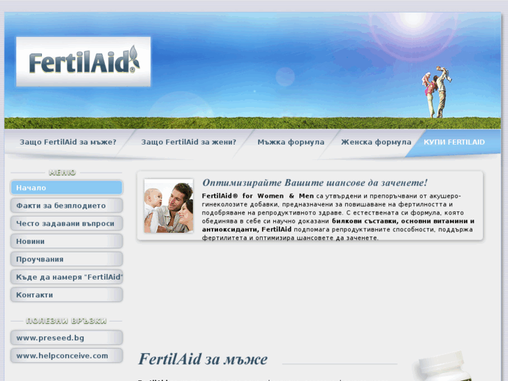 www.fertilaid.bg