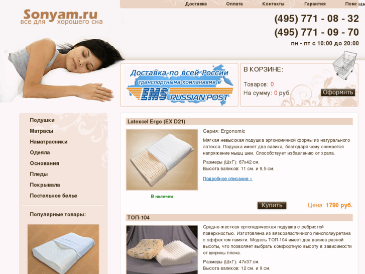 www.sonyam.ru