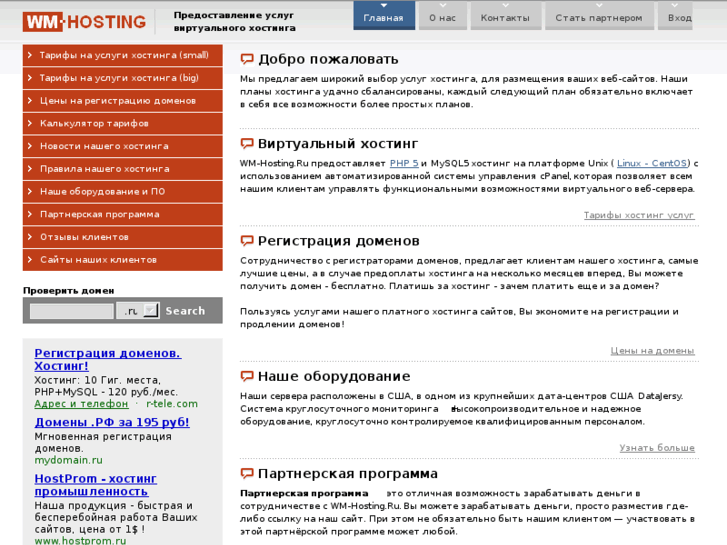 www.wm-hosting.ru