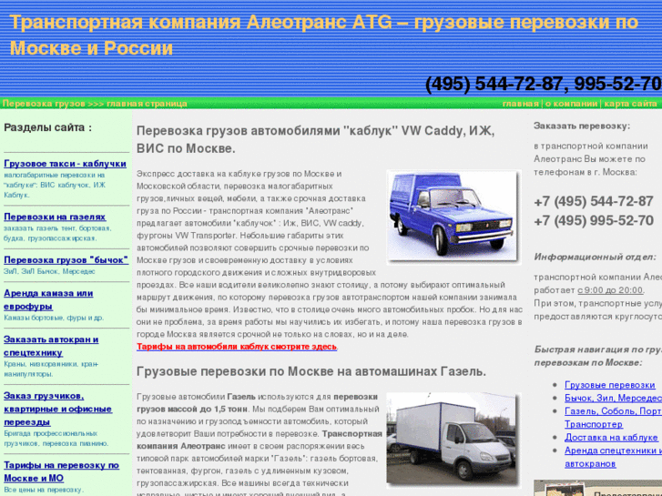 www.aleotrans.ru