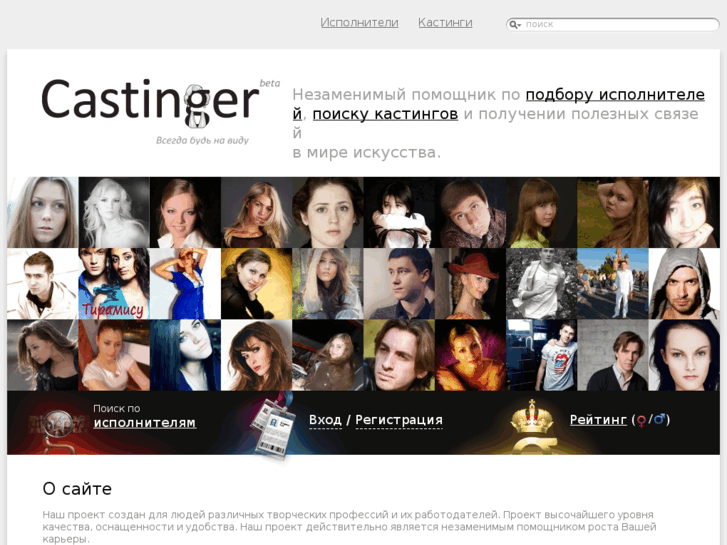 www.castinger.ru