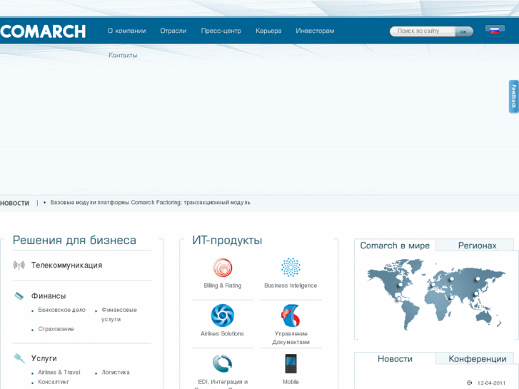 www.comarch.ru