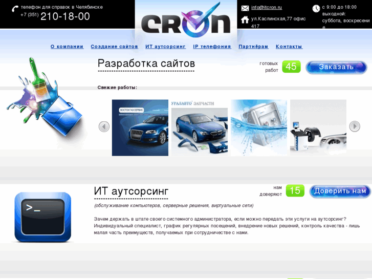 www.itcron.ru