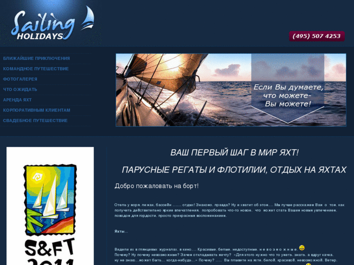 www.sailingholidays.ru