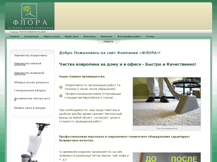 www.floraclean.ru