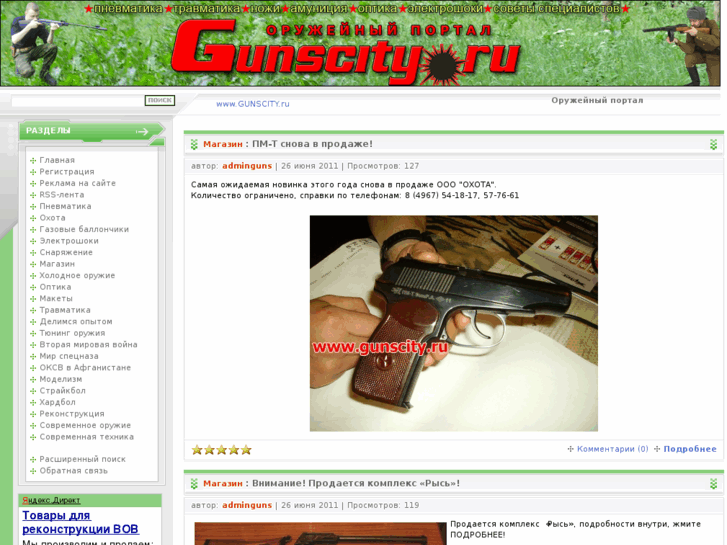 www.gunscity.ru