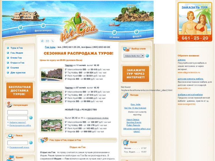 www.hot-goa.ru