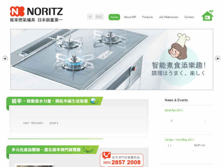 www.noritz.com.hk