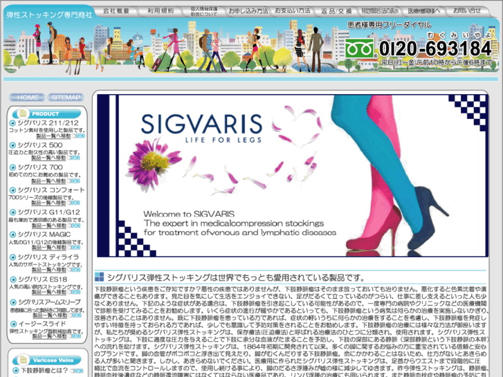 www.sigvaris.jp