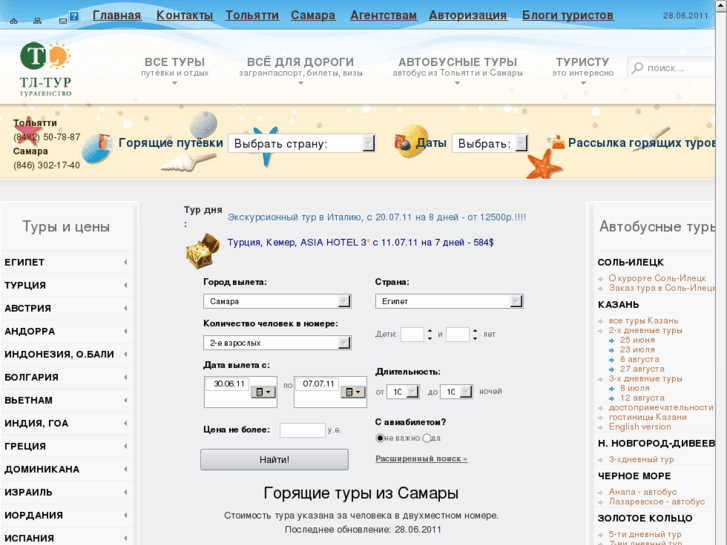 www.tl-tur.ru