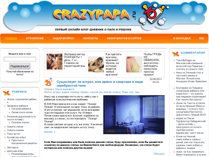 www.crazypapa.ru