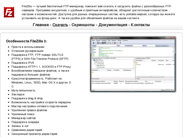 www.filezilla.ru