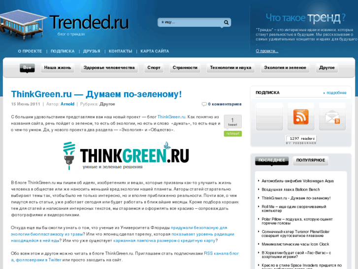 www.trended.ru