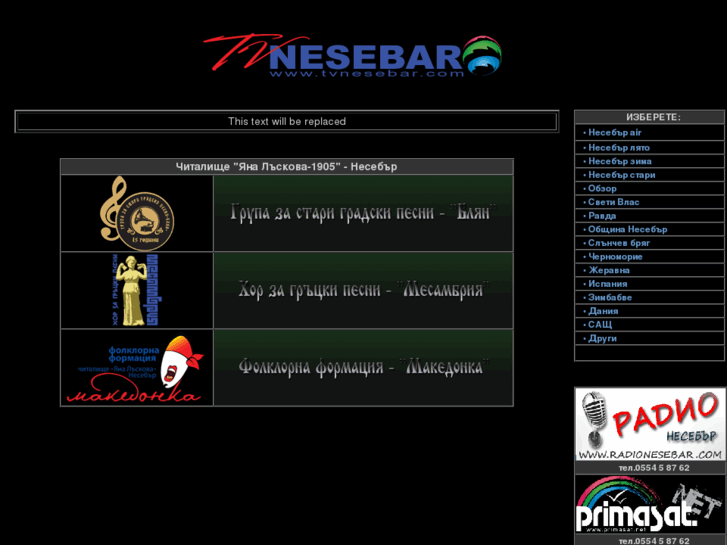 www.tvnesebar.com