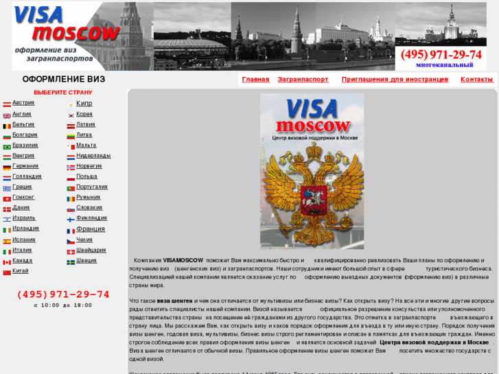 www.visamoscow.ru