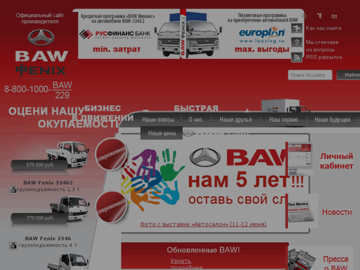 www.baw-fenix.ru