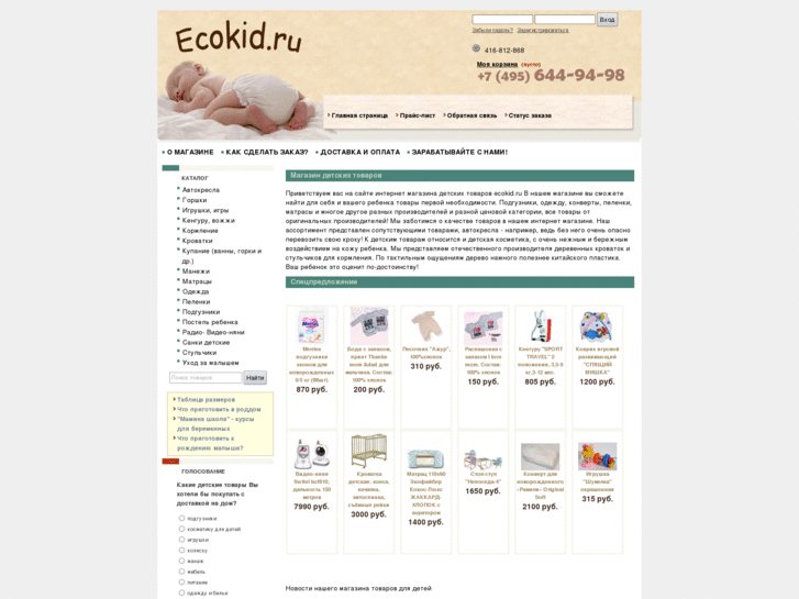 www.ecokid.ru